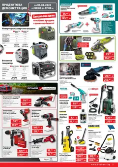 Преглед на Bauhaus брошура - Офертите са валидни от 26.03.2026 | Страница: 5