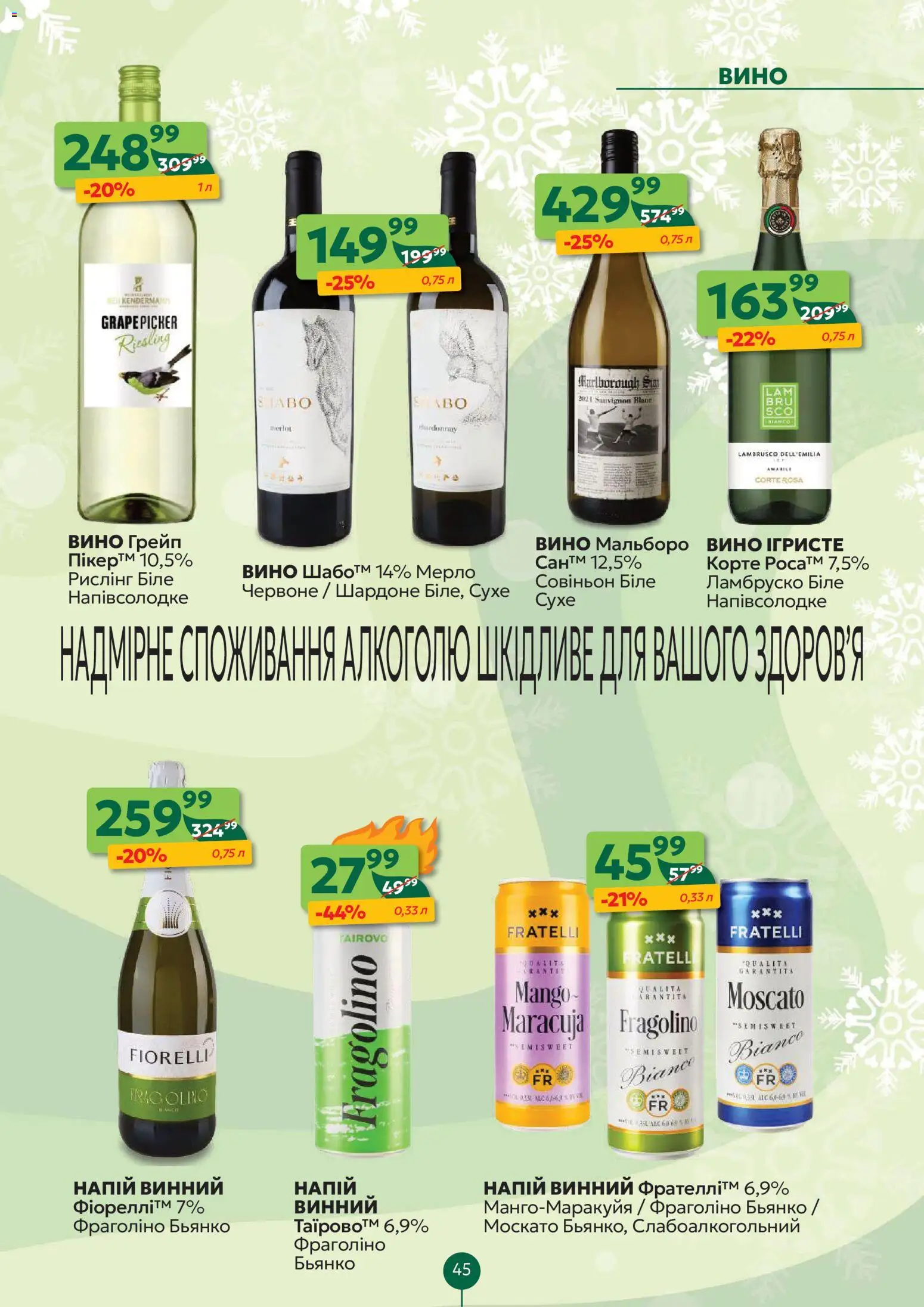Близенько Kаталог - дійснийкції з 19.01.2026 | Сторінка: 45 | Товари: Вино, Напій