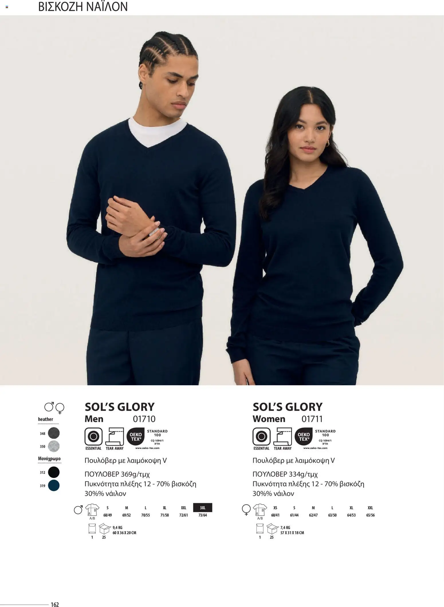 Sapo Giveaways Catalogue Solo – σε ισχύ από 14.01.2026 | Σελίδα: 162