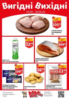 Ашан акції дійснийкції з 22.04.2026 | Сторінка: 2 | Товари: Картопля, Сосиски, Кефір, Форель