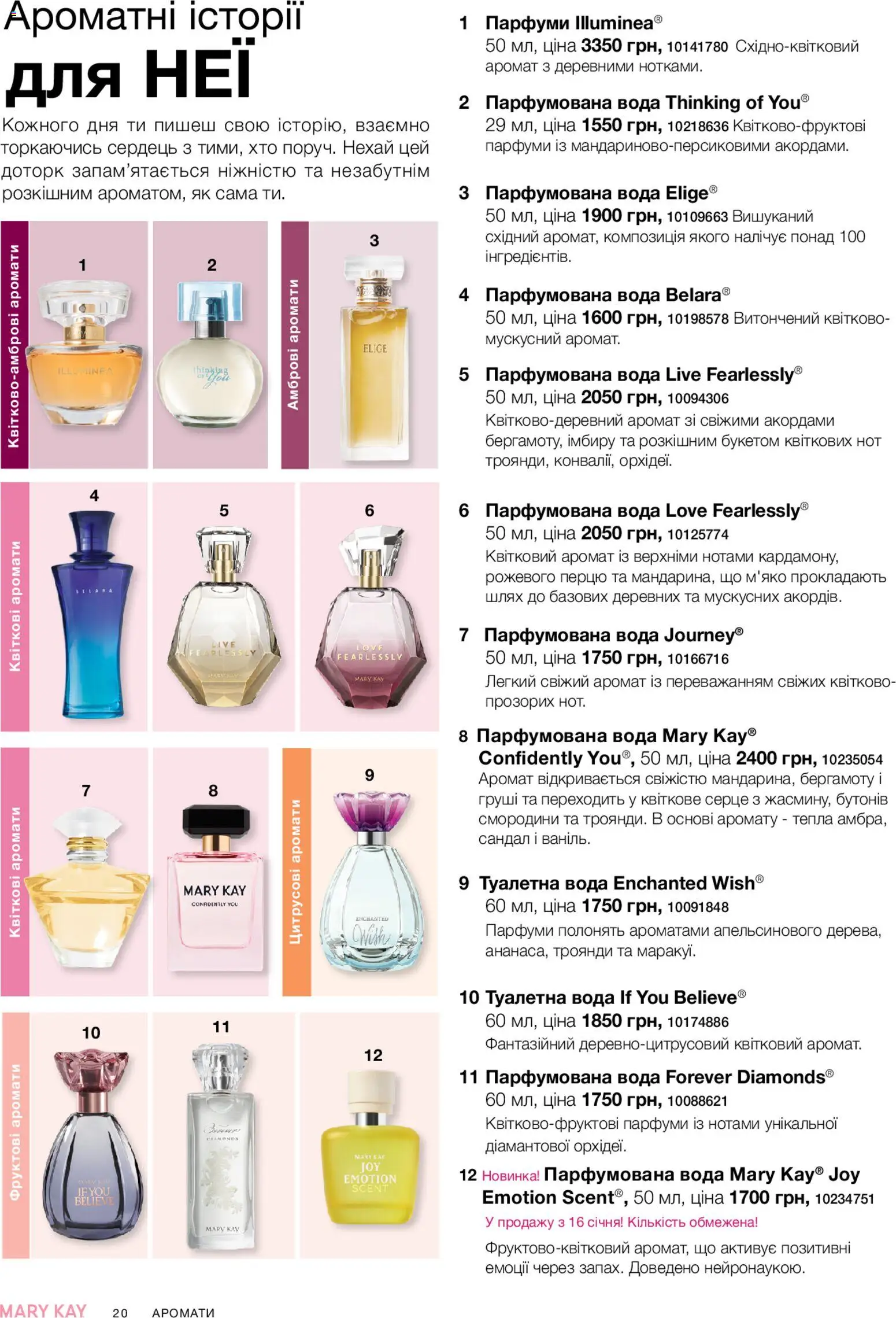 Mary Kay Kаталог - дійснийкції з 23.12.2025 | Сторінка: 20 | Товари: Вода, Аромат, Туалетна вода, Парфумована вода