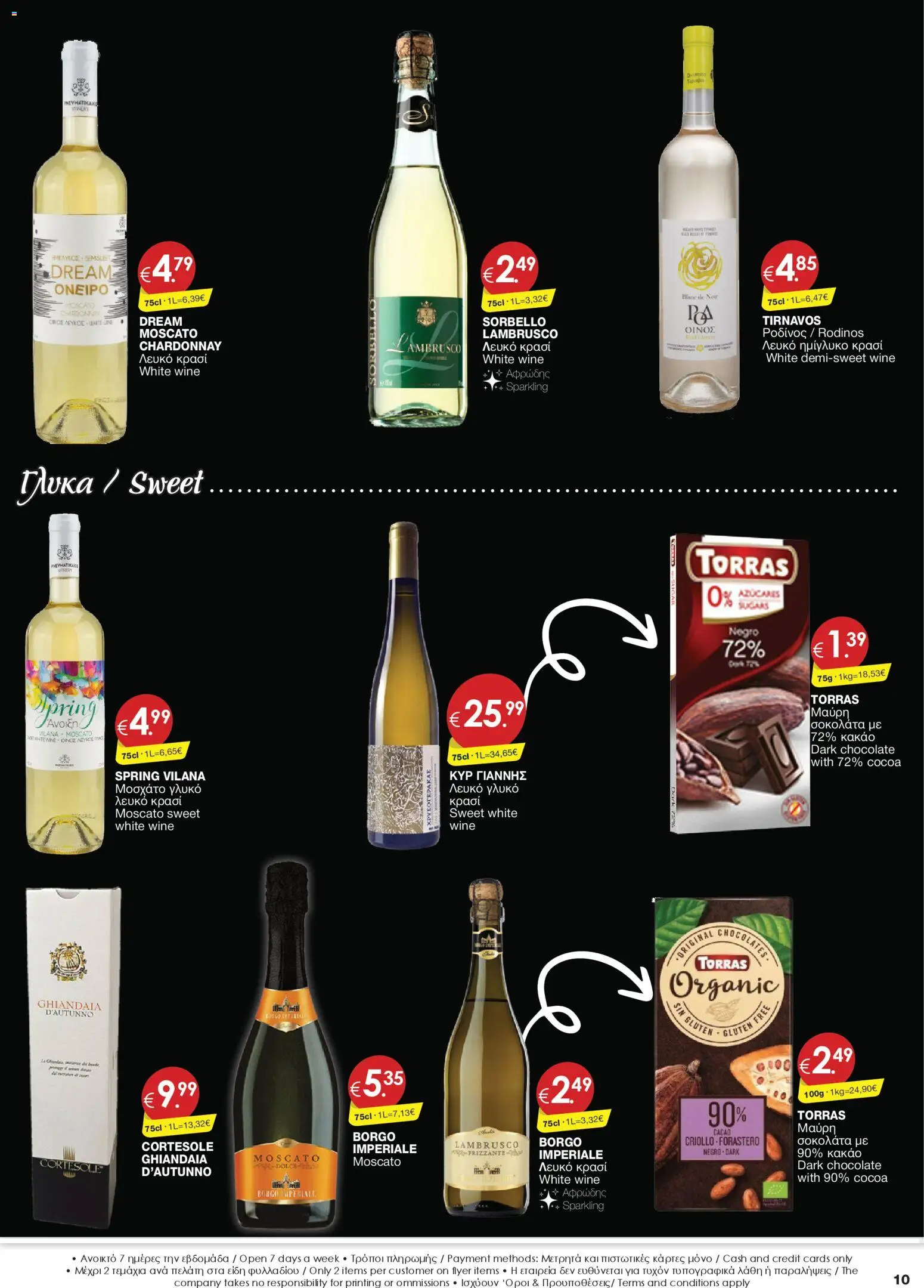 Super Discount Store - Drinks – σε ισχύ από 16.12.2025 | Σελίδα: 10