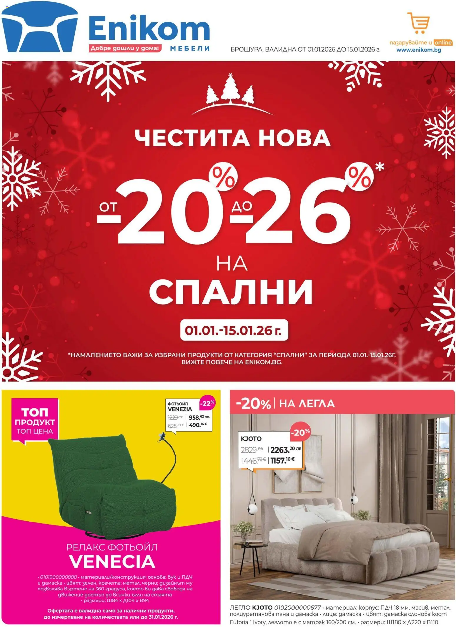 {H1} | Страница: 1 | Продукти: Легло, Матрак, Фотьойл