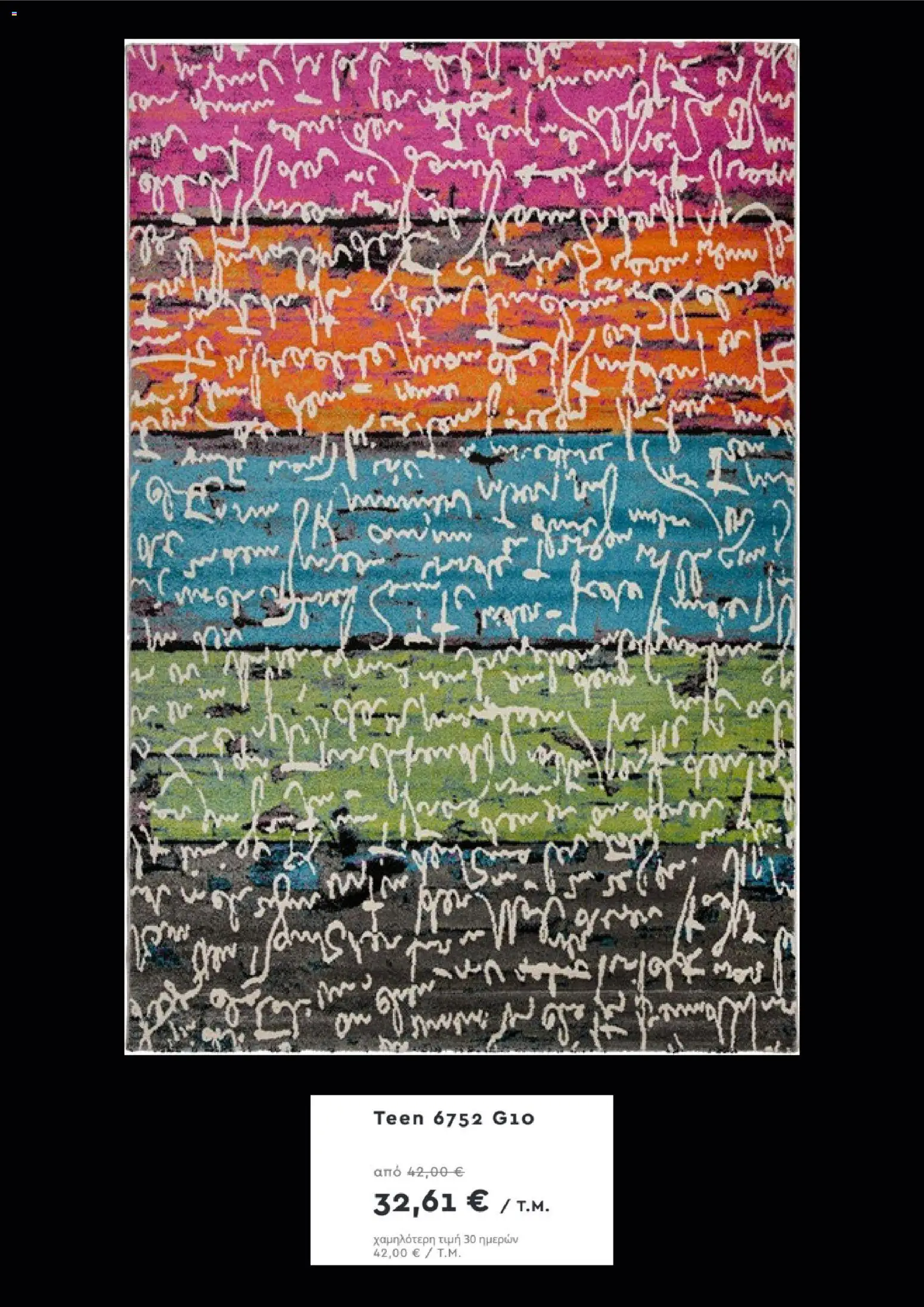 Biokarpet - Black Friday – σε ισχύ από 20.11.2025 | Σελίδα: 10