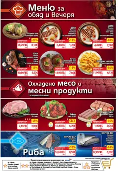 Преглед на Cедмична брошура на CBA - Офертите са валидни от 23.10.2025 | Страница: 5