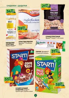 Близенько акції дійснийкції з 30.03.2026 | Сторінка: 26 | Товари: Пластівці, Мюслі, Какао, Гра