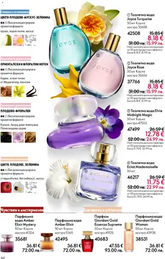 Преглед на Oriflame каталог 04 - Офертите са валидни от 11.03.2026 | Страница: 44 | Продукти: Вода, Calvados, Парфюм, Тоалетна вода