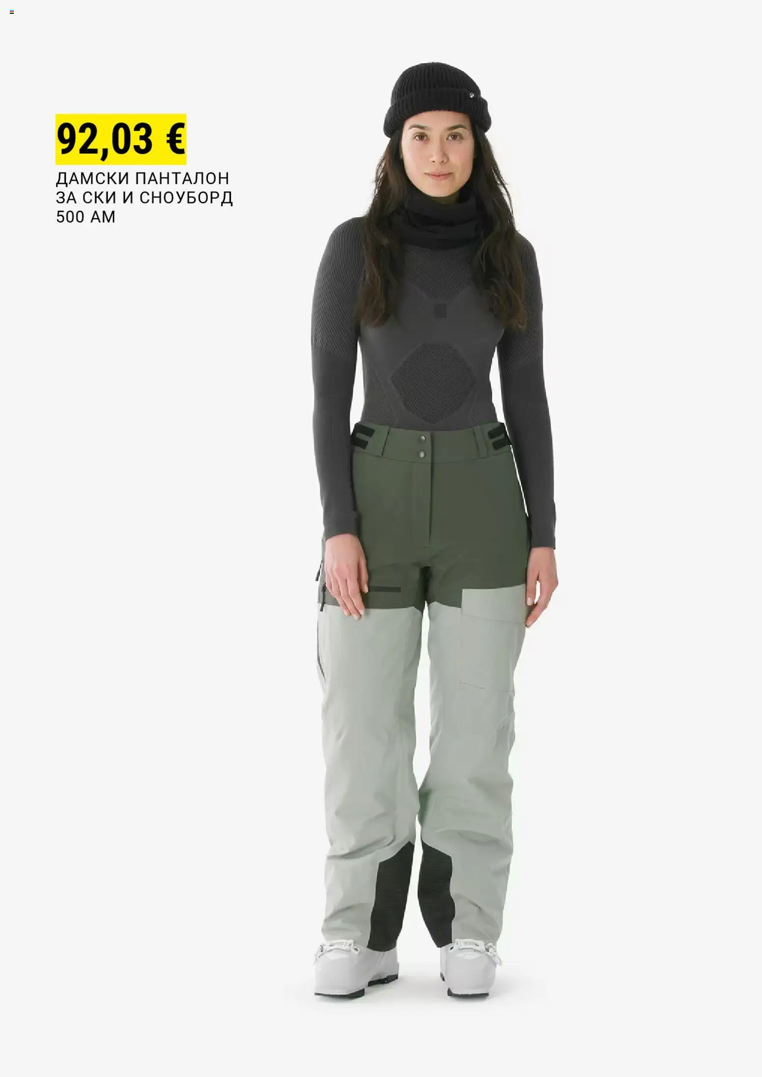 {H1} | Страница: 15 | Продукти: Панталон