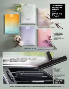 Преглед на AVON каталог 10 - Офертите са валидни от 01.10.2025 | Страница: 173 | Продукти: Calvados, Памук, Боб