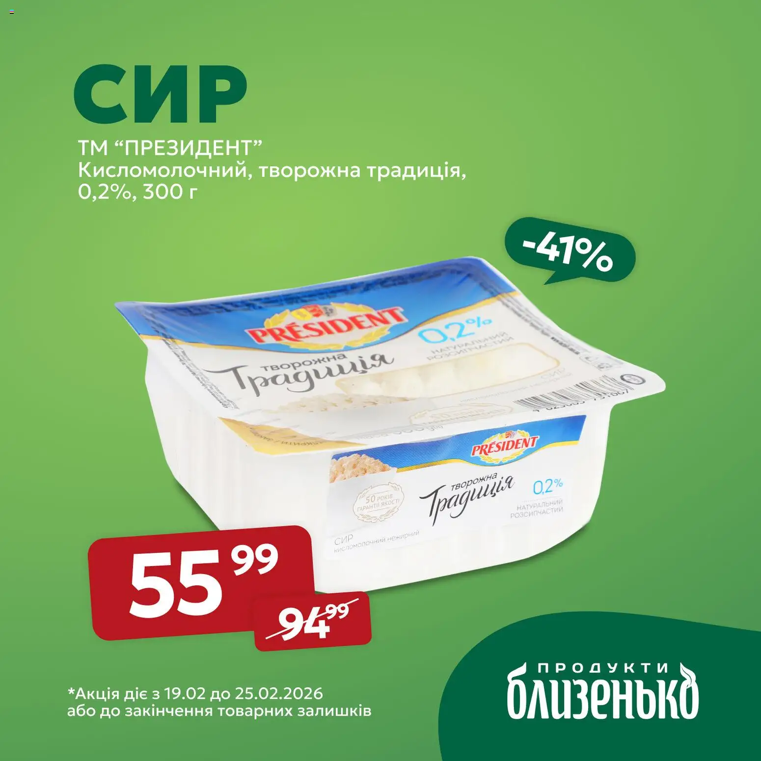 Близенько Kаталог - дійснийкції з 19.02.2026 | Сторінка: 2