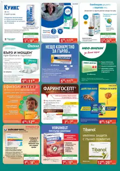Преглед на ПроФарма брошура - Офертите са валидни от 10.02.2026 | Страница: 4