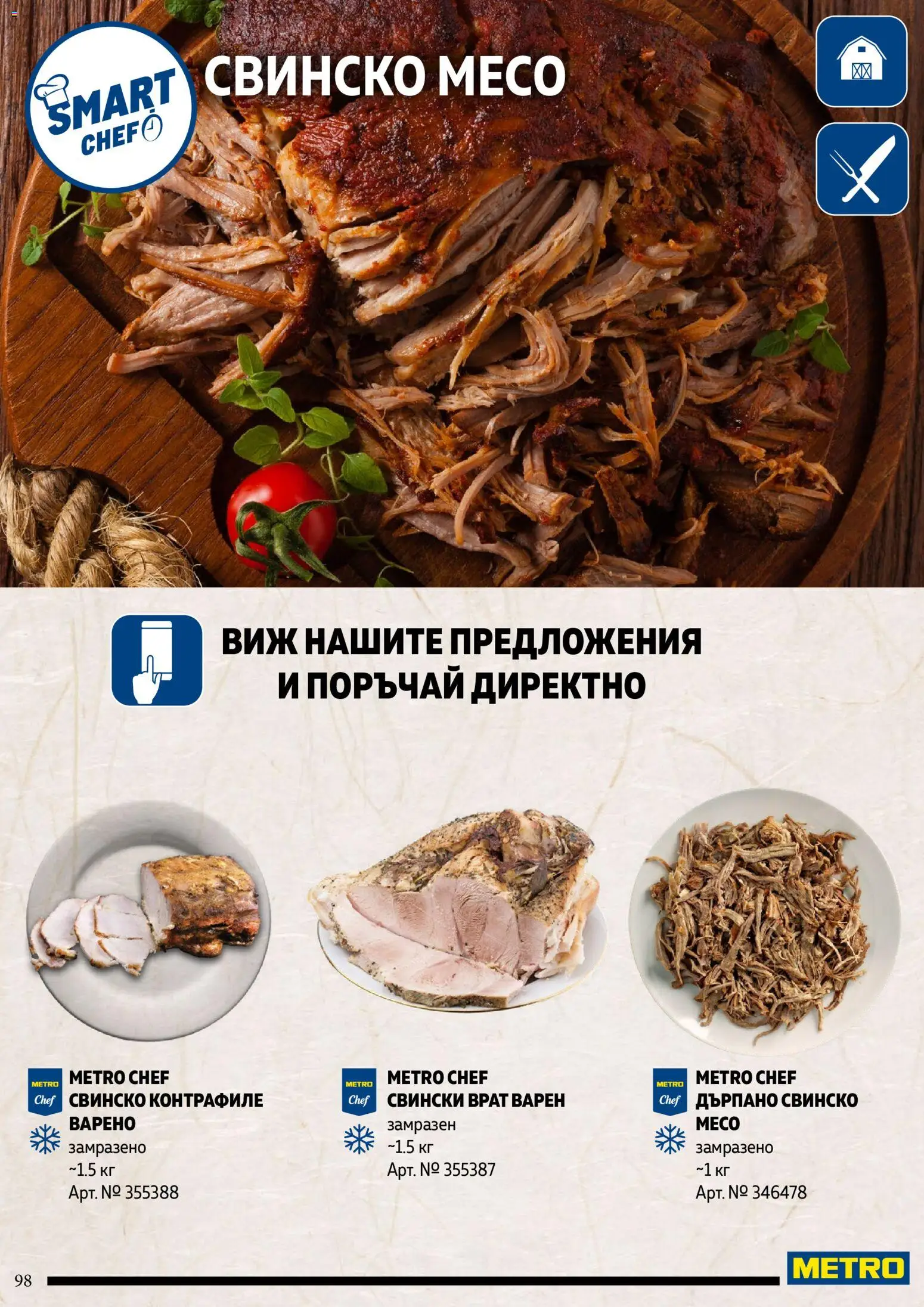 {H1} | Страница: 98 | Продукти: Свинско, Tortilla lap