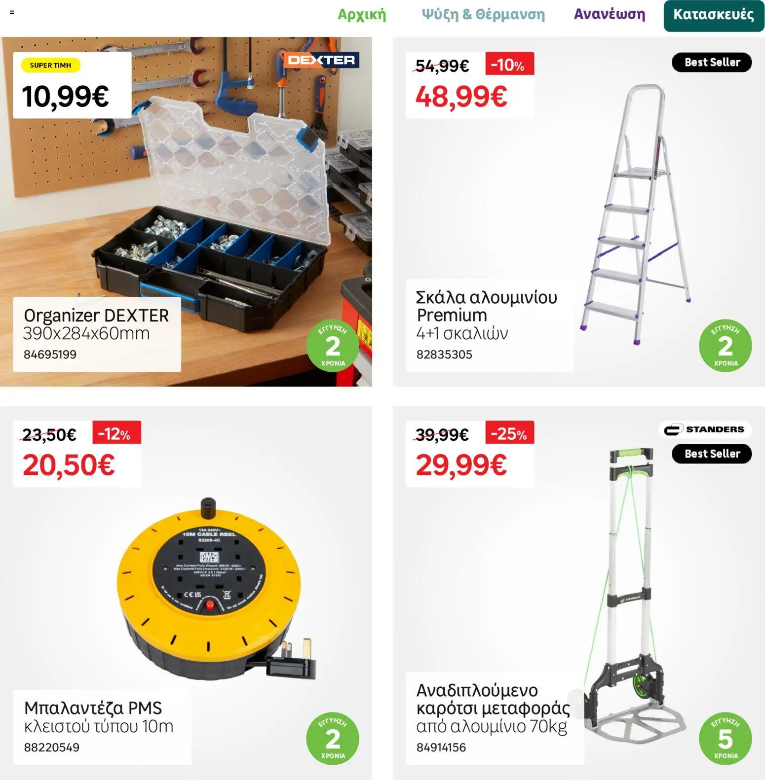 Leroy Merlin Φυλλάδιο – σε ισχύ από 17.11.2025 | Σελίδα: 22