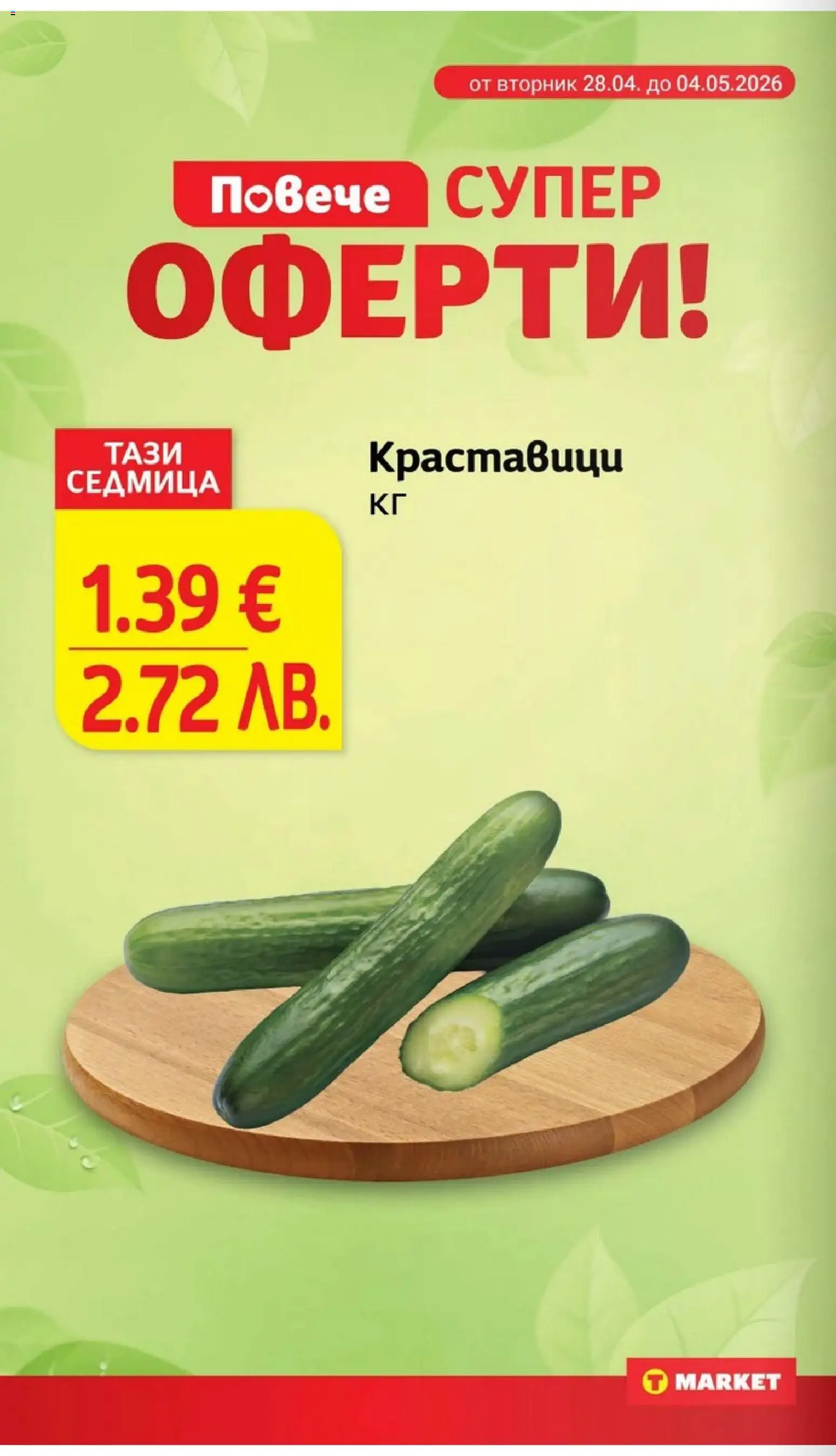 {H1} | Страница: 2 | Продукти: Краставици