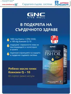 Преглед на Ремедиум брошура - Офертите са валидни от 01.04.2026 | Страница: 29 | Продукти: Масло