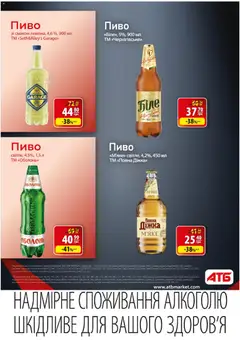 АТБ акції дійснийкції з 26.11.2025 | Сторінка: 33 | Товари: Пиво