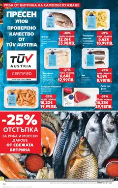 Преглед на Кауфланд - Кауфланд Седмична брошура - Офертите са валидни от 30.03.2026 | Страница: 38 | Продукти: Риба, Филе, Скариди, Калмари