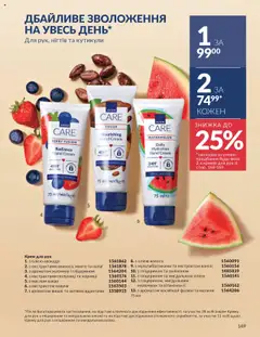 AVON Kаталог - дійснийкції з 01.09.2025 | Сторінка: 169 | Товари: Авокадо, Крем для рук, Какао, Вишні