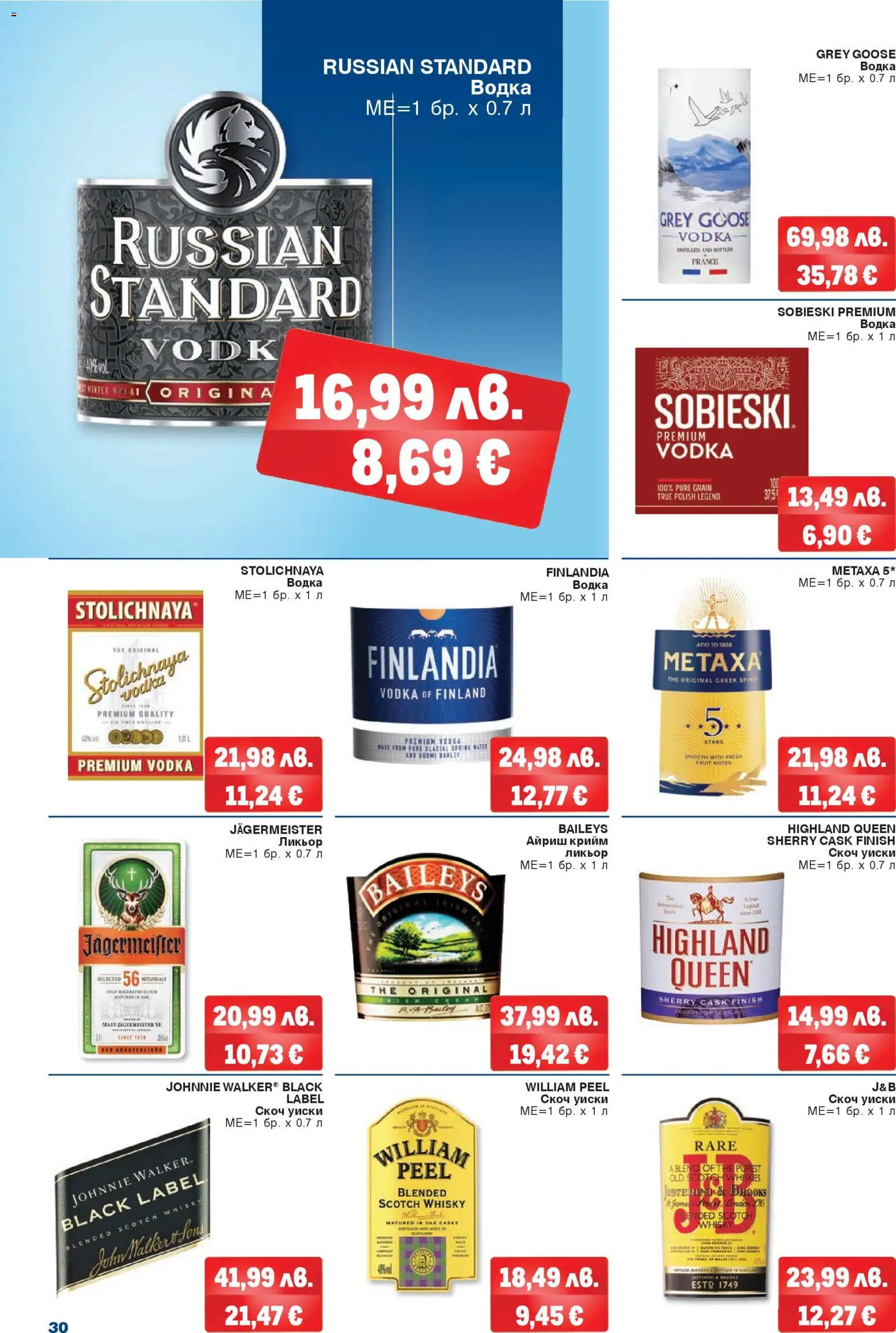 {H1} | Страница: 30 | Продукти: Водка, Уиски, Скоч уиски