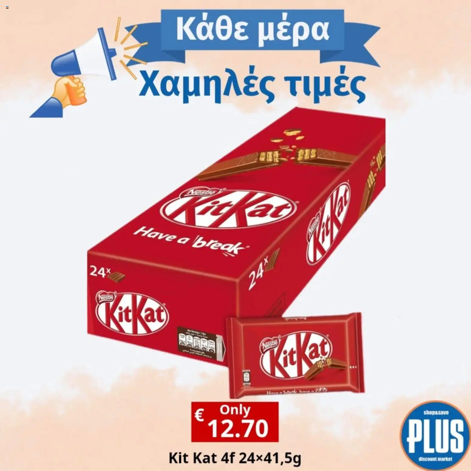 Plus Discount Market  – σε ισχύ από 09.04.2026 | Σελίδα: 6