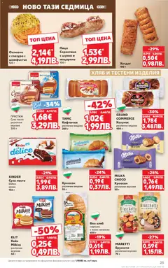 Преглед на Cедмична брошура на Кауфланд - Офертите са валидни от 16.02.2026 | Страница: 25