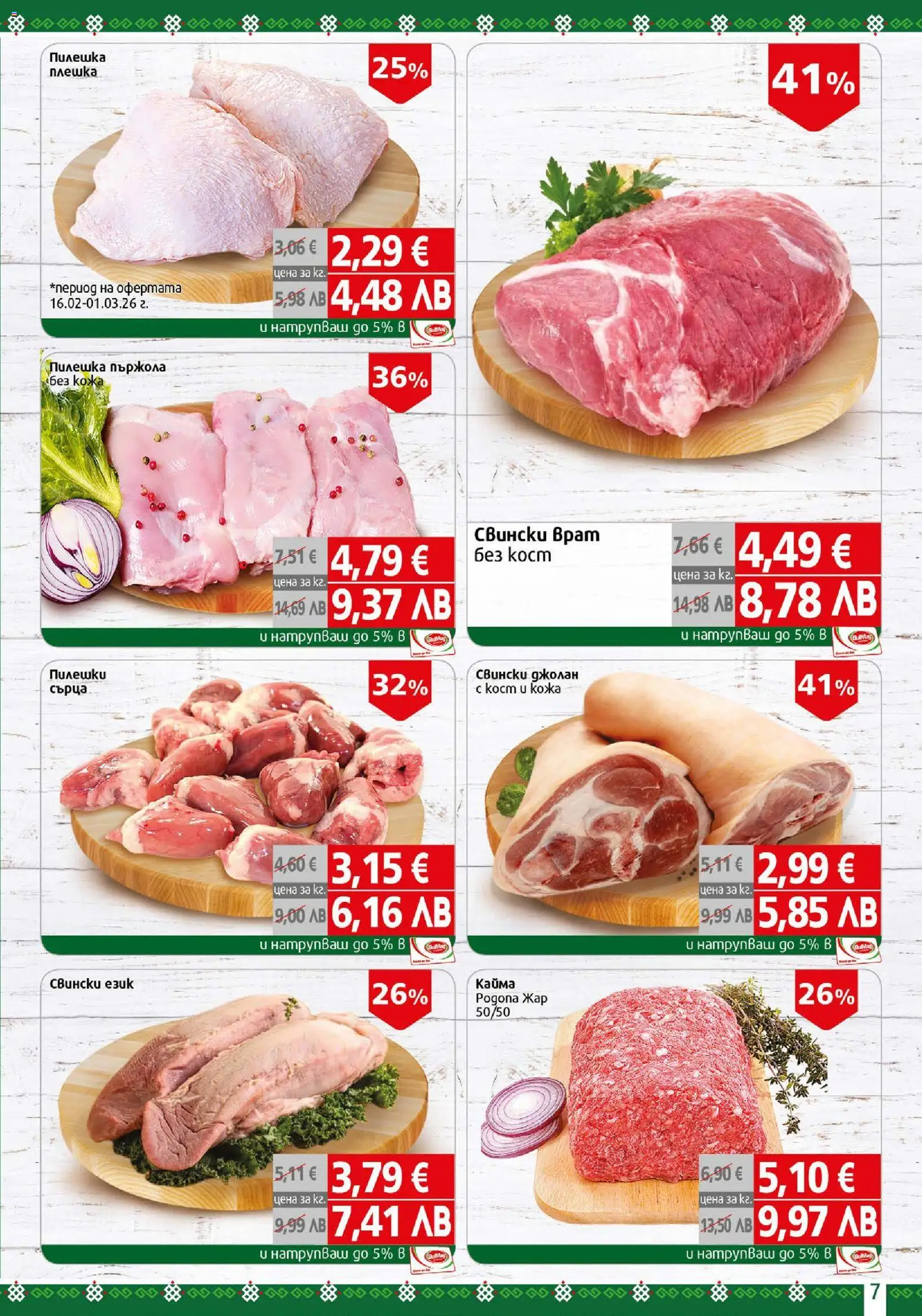 {H1} | Страница: 7 | Продукти: Dolce gusto kapszula, Кайма