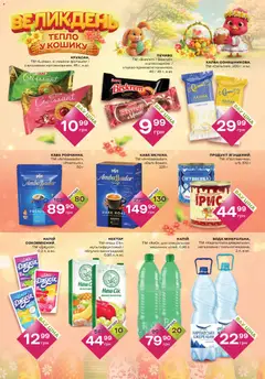 Червоний маркет акції дійснийкції з 02.04.2026 | Сторінка: 3