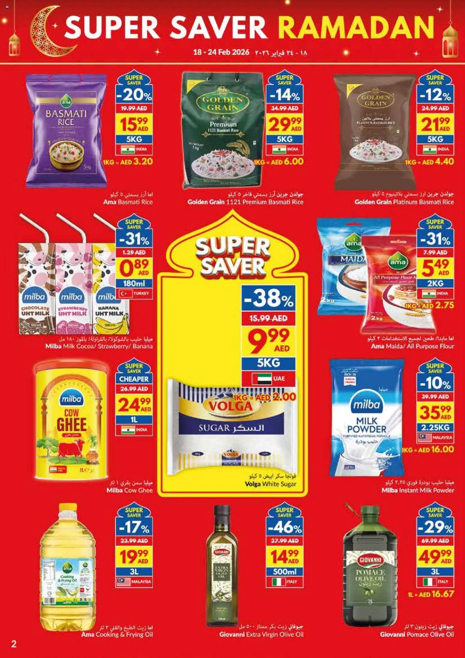 {H1} | Page: 2 | Products: Banány, Hovězí maso, Myčka, Πούδρα