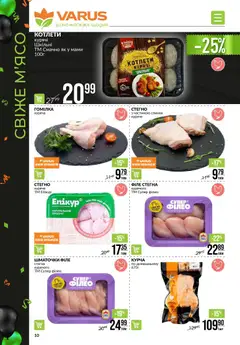 VARUS акції дійснийкції з 20.11.2025 | Сторінка: 10