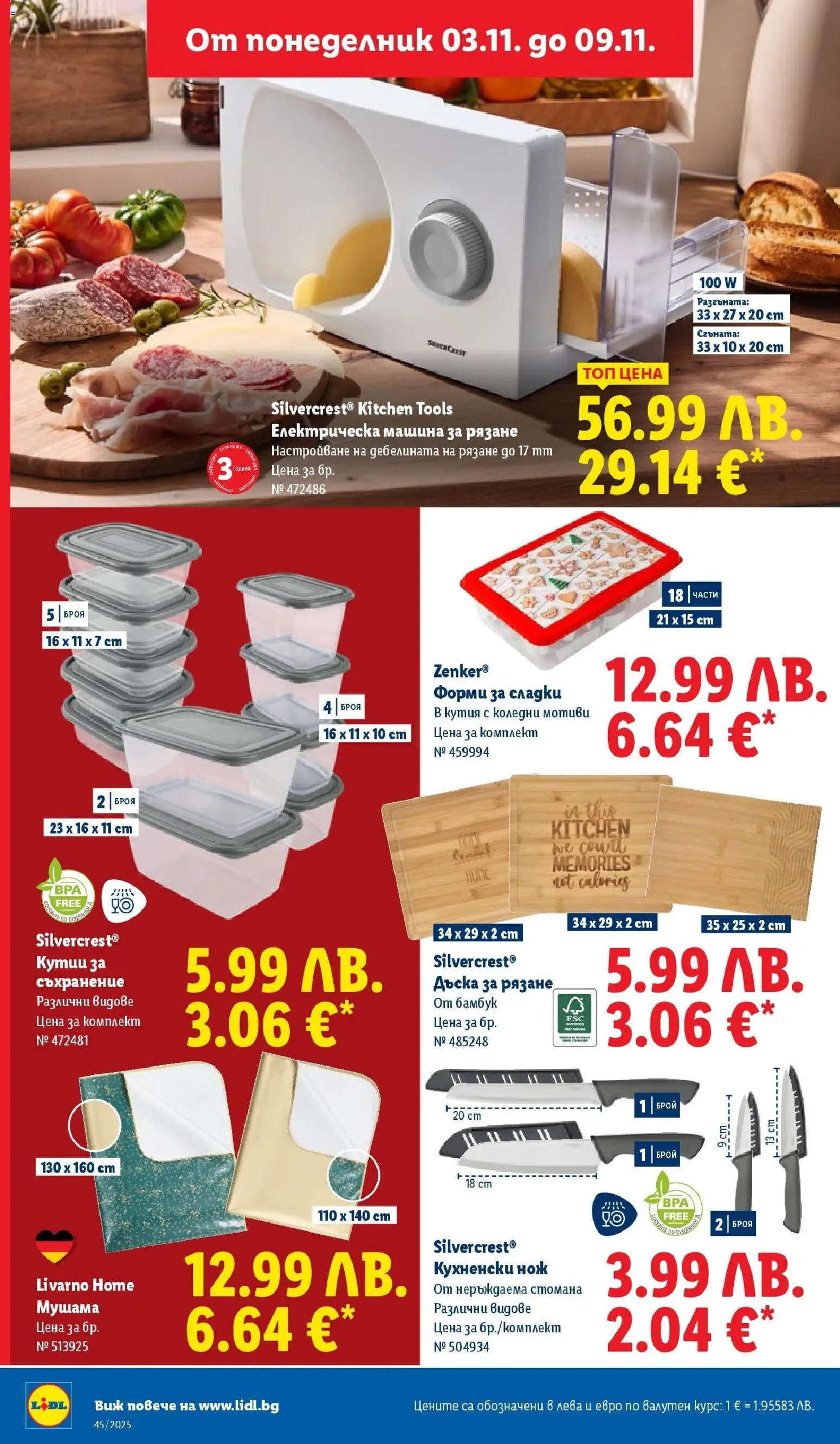 {H1} | Страница: 28 | Продукти: Съхранение, Дъска, Кутия