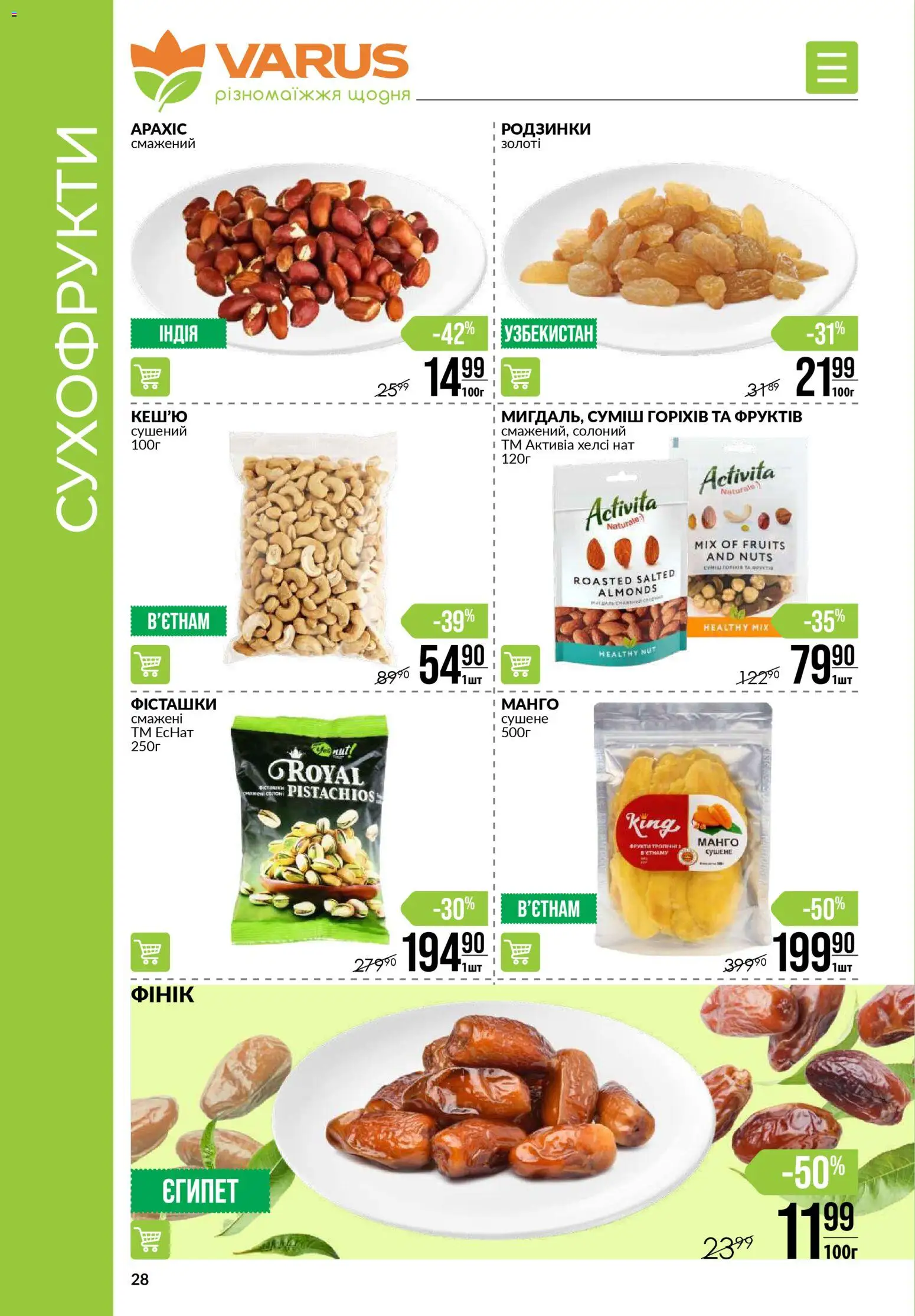 VARUS Kаталог - дійснийкції з 13.11.2025 | Сторінка: 28 | Товари: Родзинки, Манго, Фінік, Сухофрукти