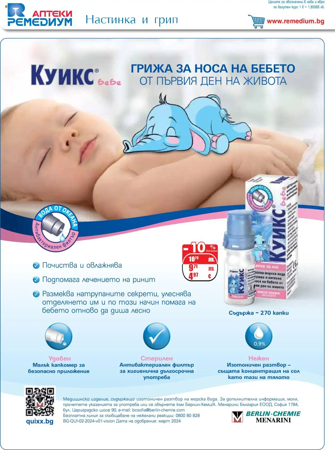 {H1} | Страница: 14 | Продукти: Вода, Сол