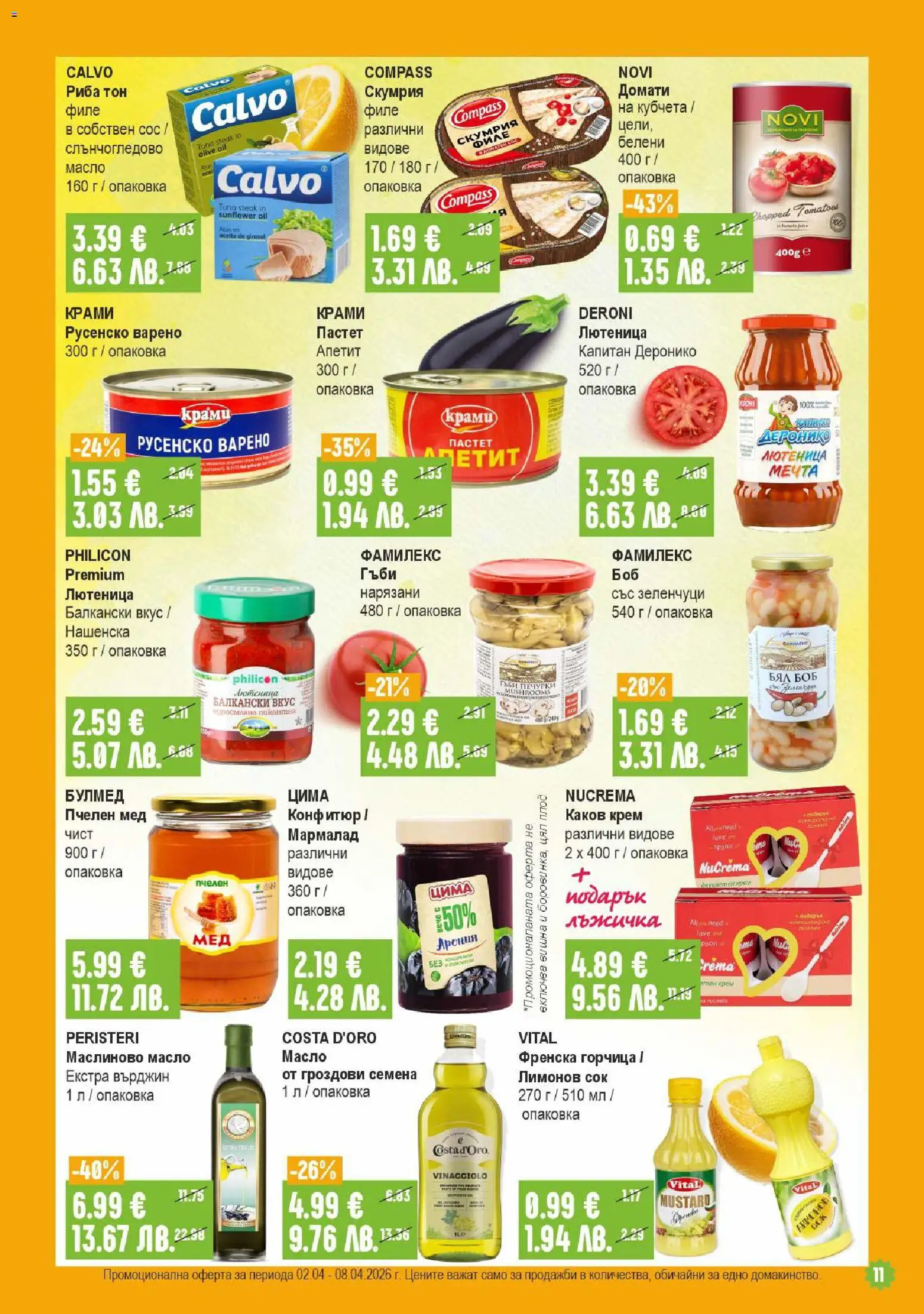 {H1} | Страница: 11 | Продукти: Пастет, Конфитюр, Мед, Гъби