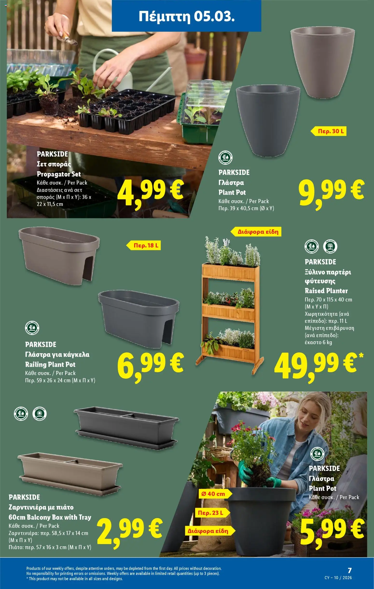 Lidl φυλλαδιο – σε ισχύ από 05.03.2026 | Σελίδα: 43