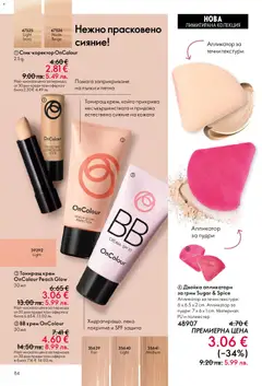 Преглед на Oriflame каталог 02 - Офертите са валидни от 28.01.2026 | Страница: 84 | Продукти: Крем, Грим