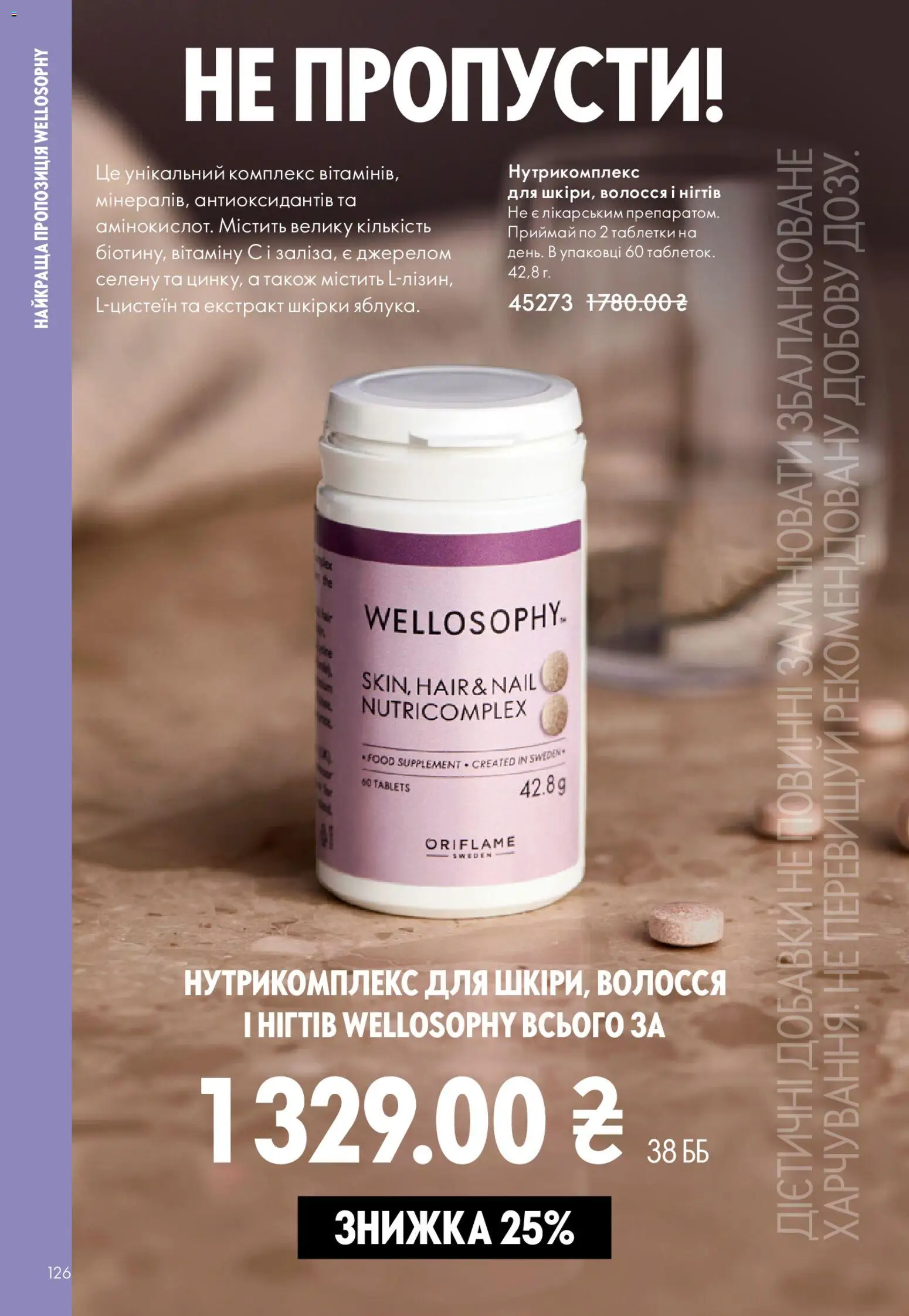Oriflame Kаталог - дійснийкції з 08.03.2026 | Сторінка: 126