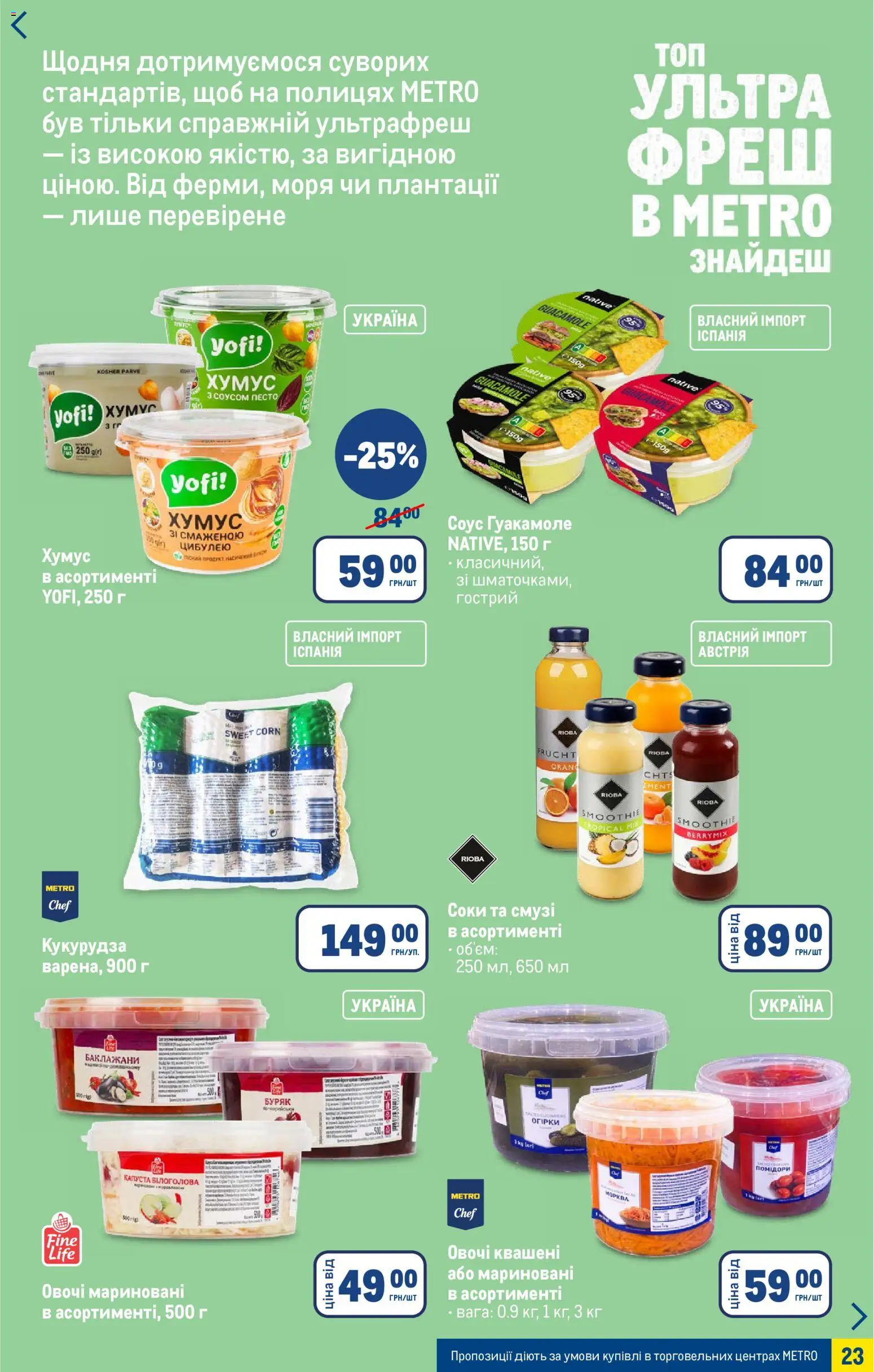 Metro Kаталог - дійснийкції з 07.01.2026 | Сторінка: 23 | Товари: Овочі, Соус, Буряк, Капуста