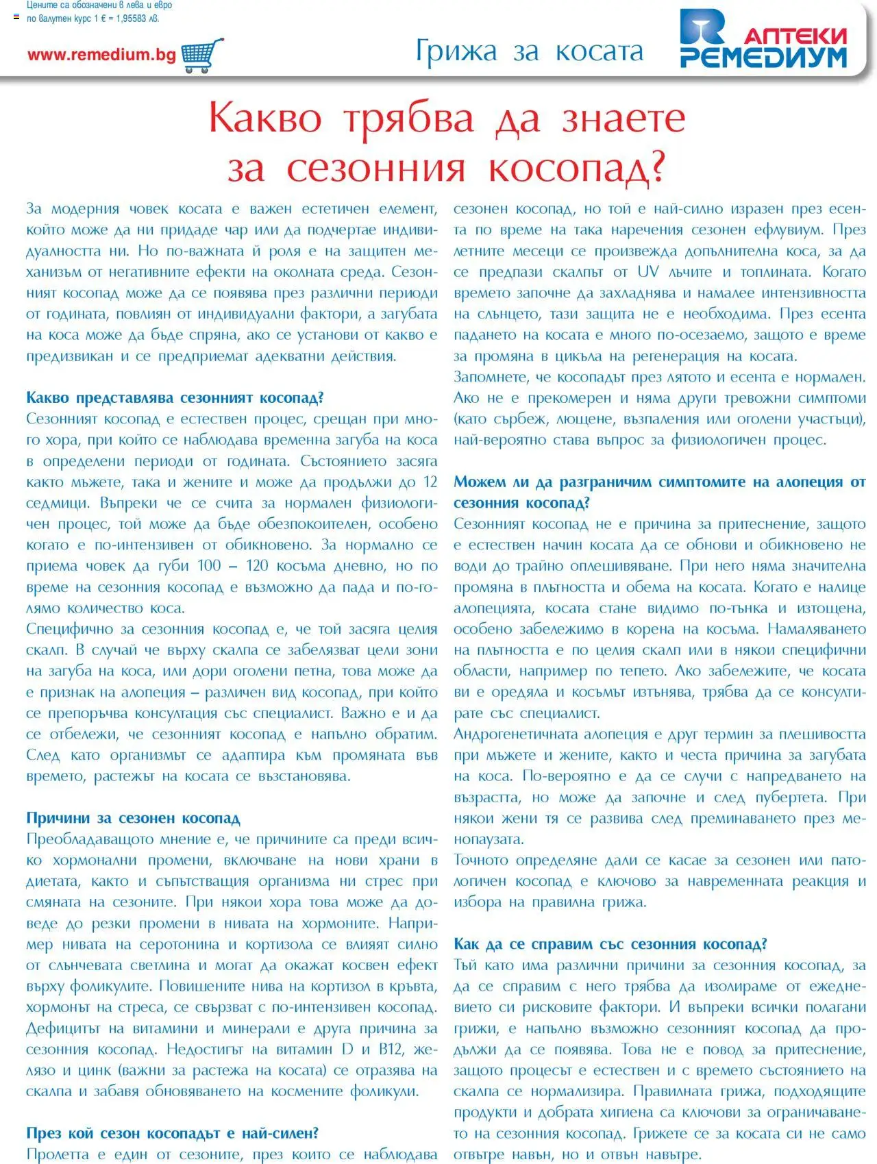 {H1} | Страница: 49 | Продукти: Витамини, Повод