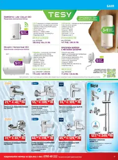 Преглед на HomeMax брошура - Офертите са валидни от 25.02.2026 | Страница: 17