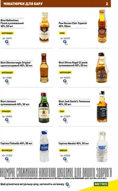 Metro акції дійснийкції з 11.08.2023 | Сторінка: 2