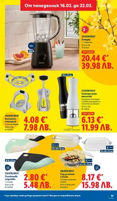 Преглед на SILVERCREST Електрическа мелничка, Керамичен механизъм с плавно регулиране на степента на смилане. Цена за бр. С вградено осветление - Офертите са валидни от 16.03.2026 | Страница: 33 | Продукти: Мелничка, Блендер, Подложка