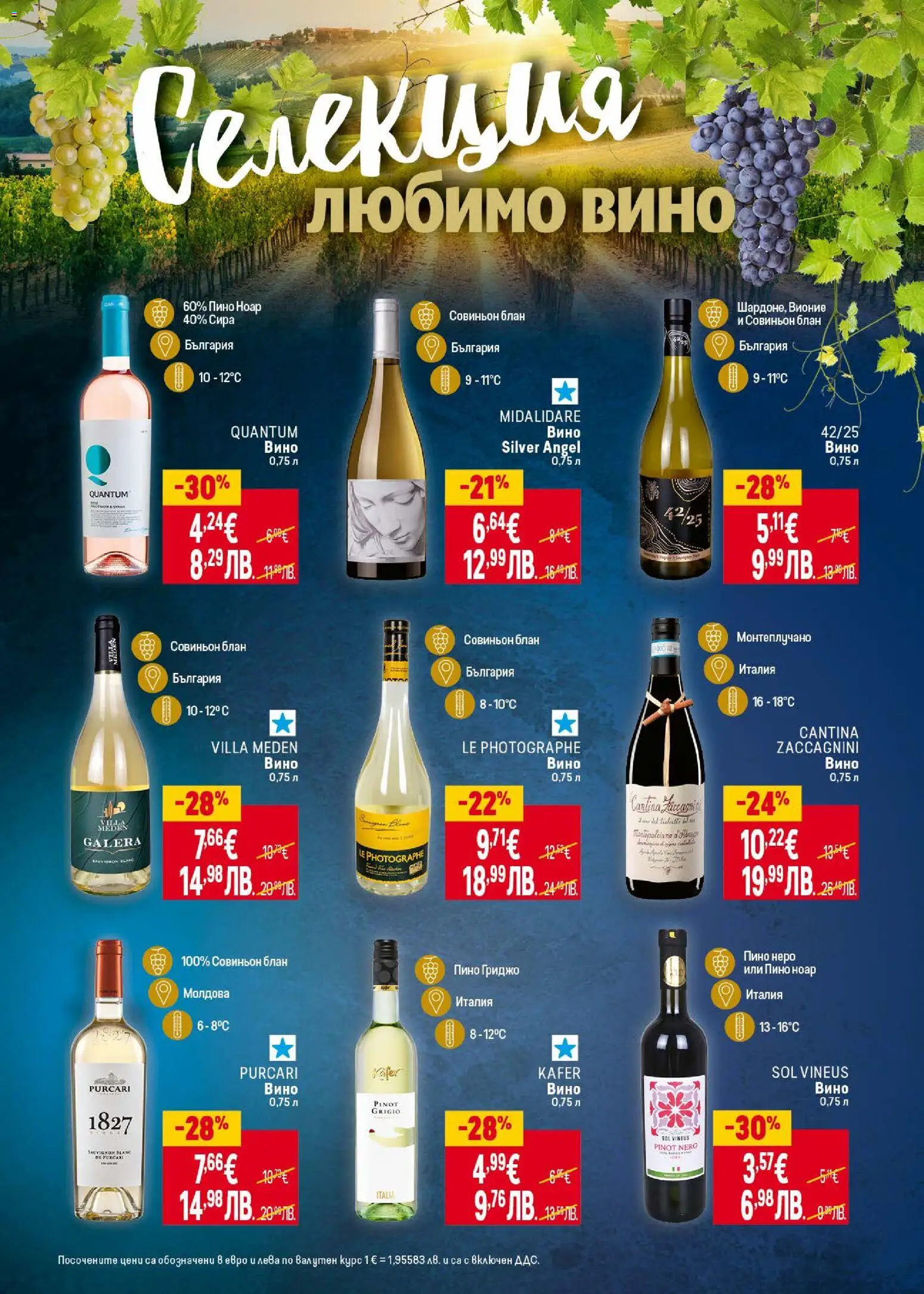 {H1} | Страница: 32 | Продукти: Вино