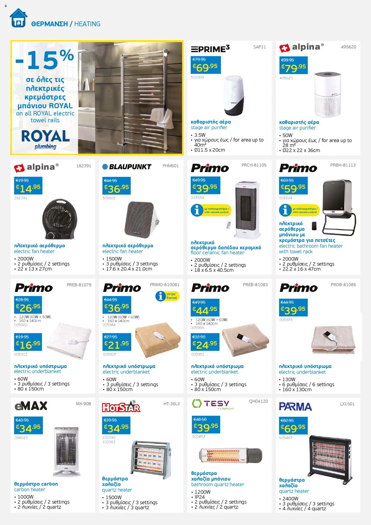 Mangas Home Improvement - Mangas November Catalogue 2025 – σε ισχύ από 01.11.2025 | Σελίδα: 18