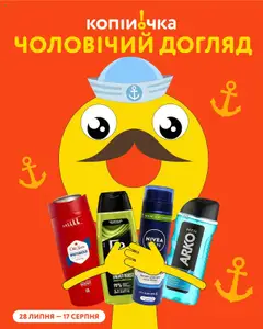 Копійочка акції дійснийкції з 28.07.2025