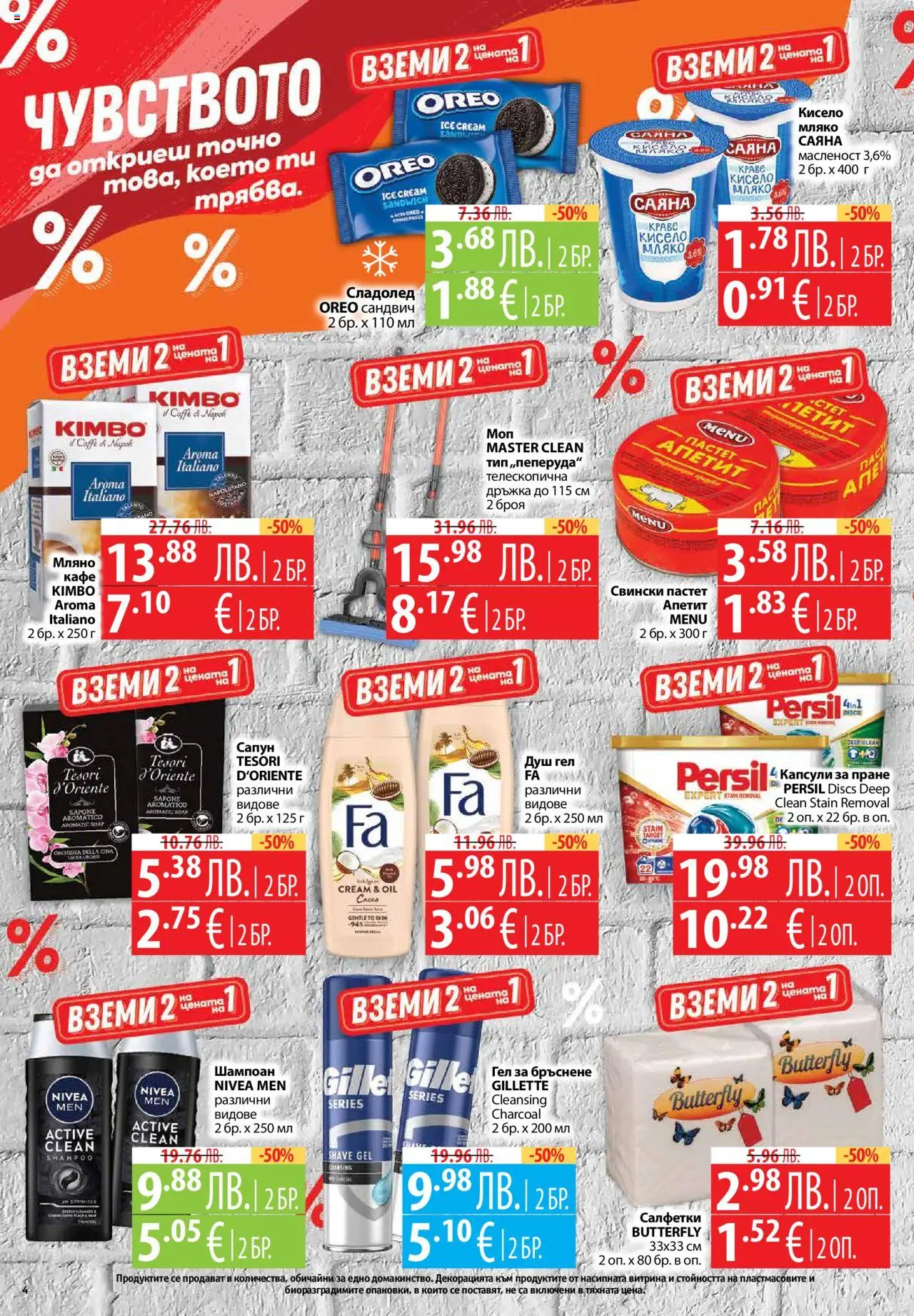  | Страница: 4 | Продукти: Сапун, Сладолед, Гел за бръснене, Душ