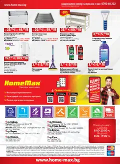 Преглед на HomeMax брошура - Офертите са валидни от 06.11.2025 | Страница: 32