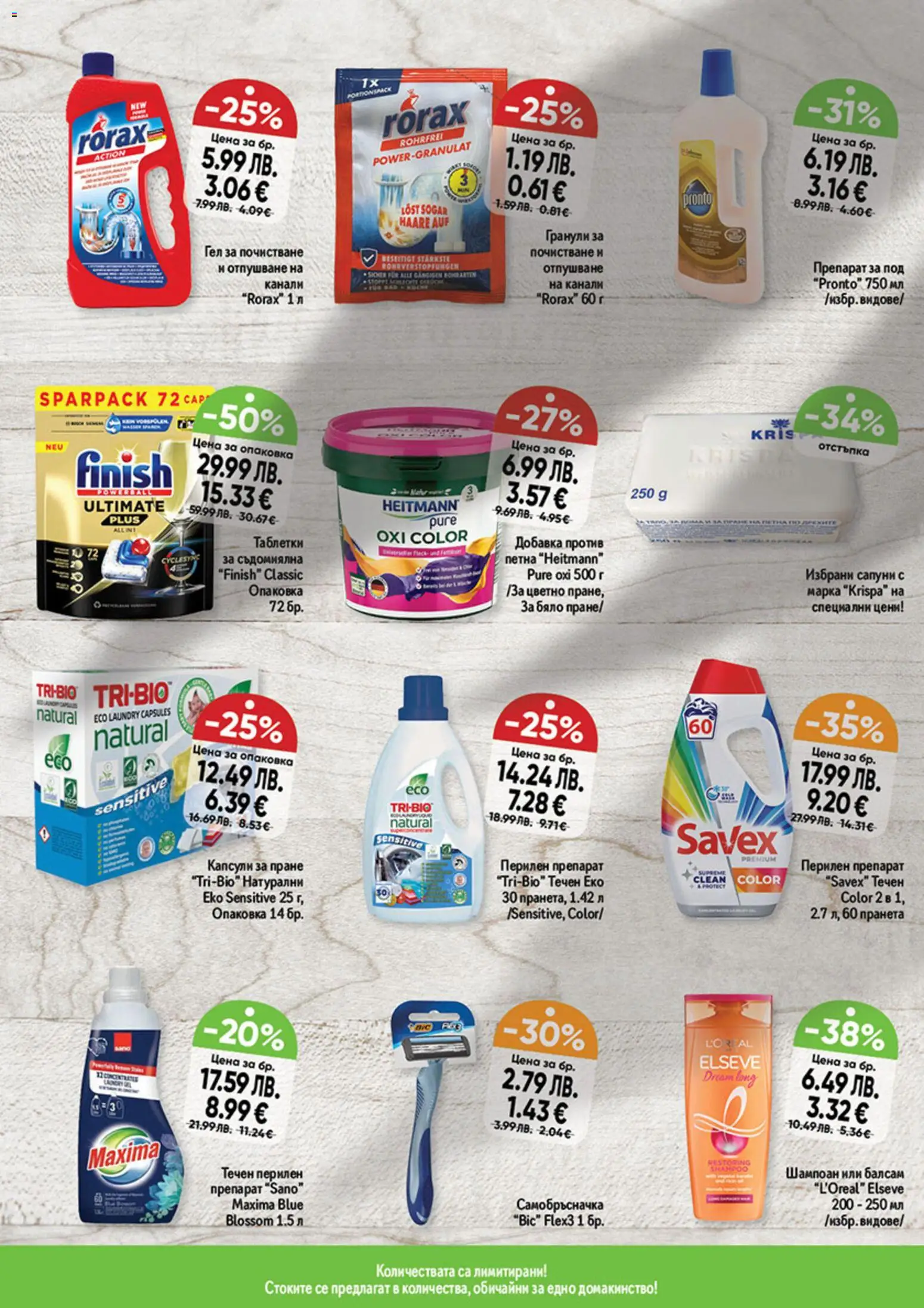 {H1} | Страница: 12 | Продукти: Препарат, Шампоан, Таблетки, Перилен препарат