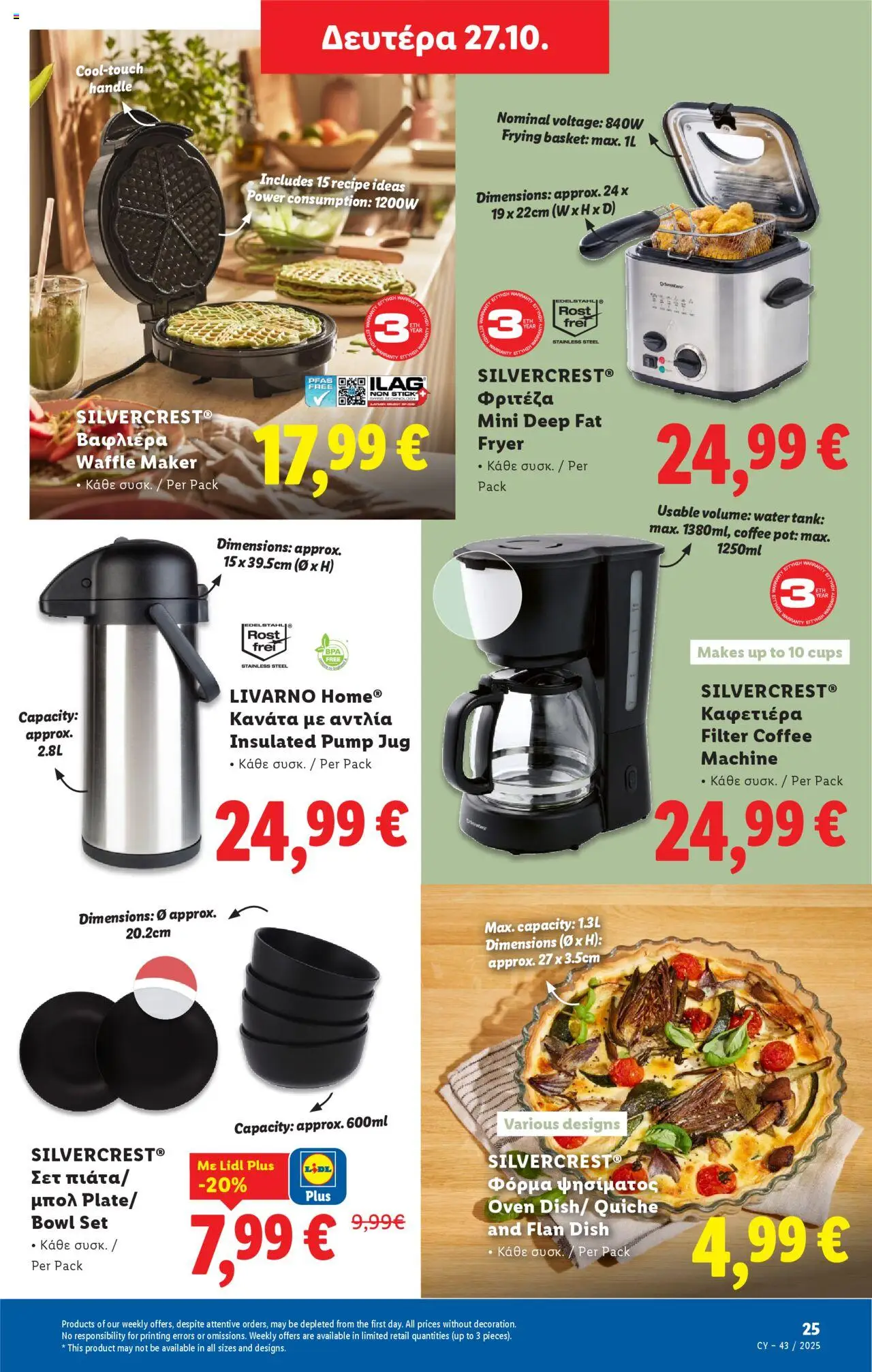 Lidl - Φυλλάδιο – σε ισχύ από 23.10.2025 | Σελίδα: 57