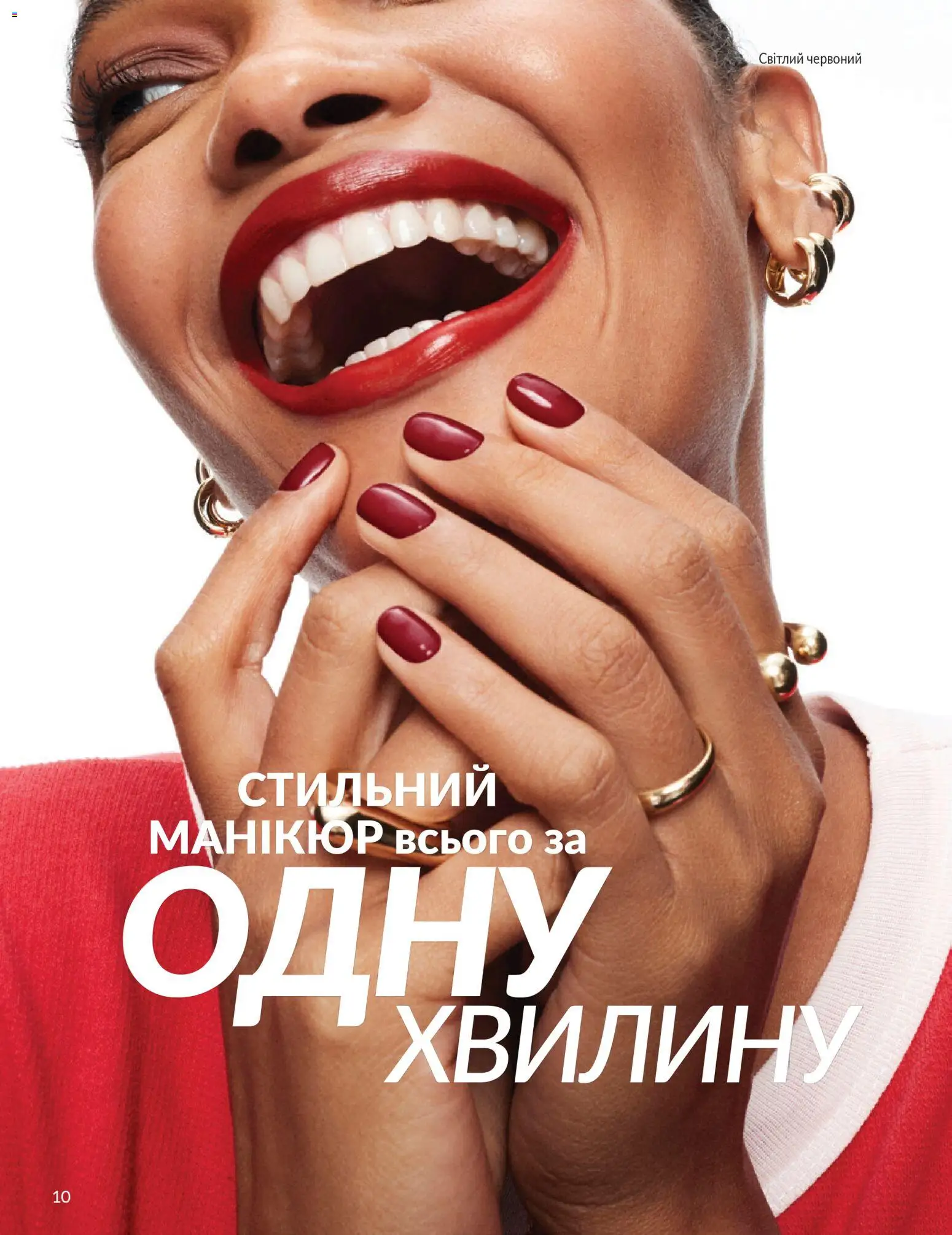 AVON Kаталог - дійснийкції з 31.03.2026 | Сторінка: 10