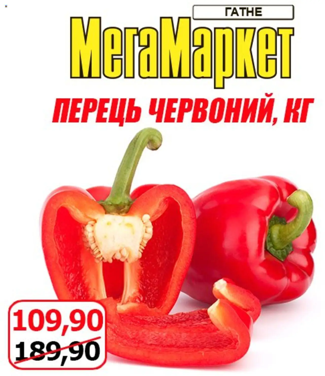 Мегамаркет Kаталог - дійснийкції з 01.08.2025 | Сторінка: 4 | Товари: Перець